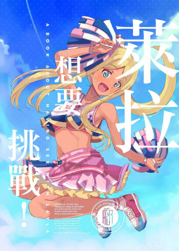 Layla-san ga Yatte Mita! - A Book About Having Sex With Layla THE ID cover