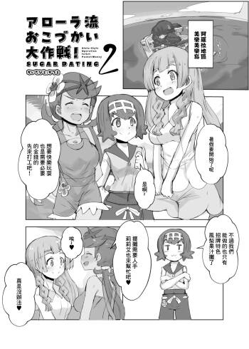 Alola Okozukai Daisakusen! 2 -1280x cover