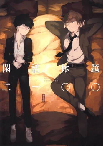 Kanwakyūdai 21OO - Mob Psycho 100 DJ cover