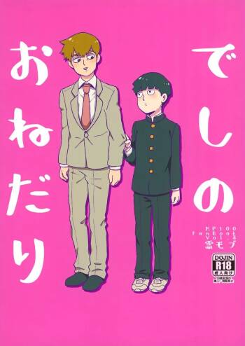Deshi no Onedari - Mob Psycho 100 DJ cover