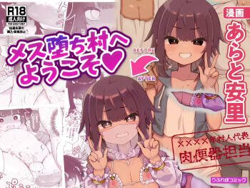 Mesu Ochi Mura e Youkoso ~Seishori Gakari ni Erabareta ~ cover