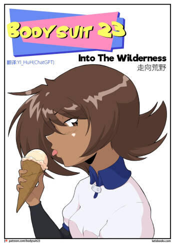 Bodysuit 23  Chapter 38 汉化 cover