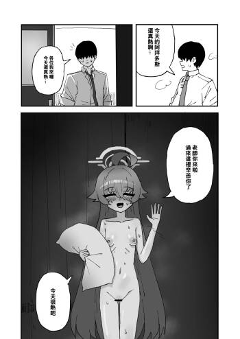 阿拜多斯太熱了! cover