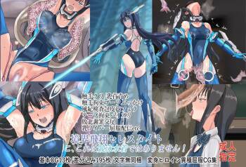 境界飛翔セレスタイト こ、これは競泳水着ではありません！ cover
