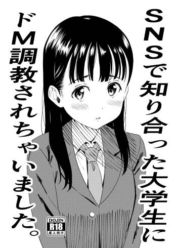 SNSで知り合った大学生にドM調教されちゃいました。 cover