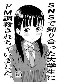 [ぬこ飯店 ] SNSで知り合った大学生にドM調教されちゃいました。