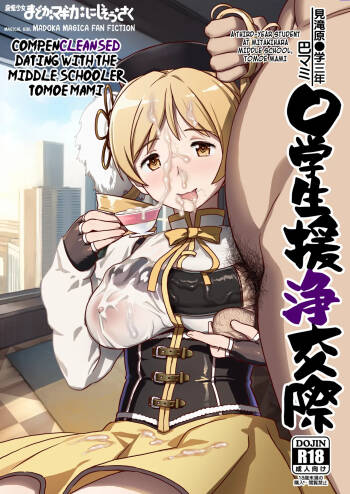 Tomoe Mami X-gakusei Enjou Kousai cover