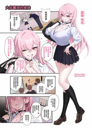 おじさん専用ギャル 結城 怜花-1280x cover