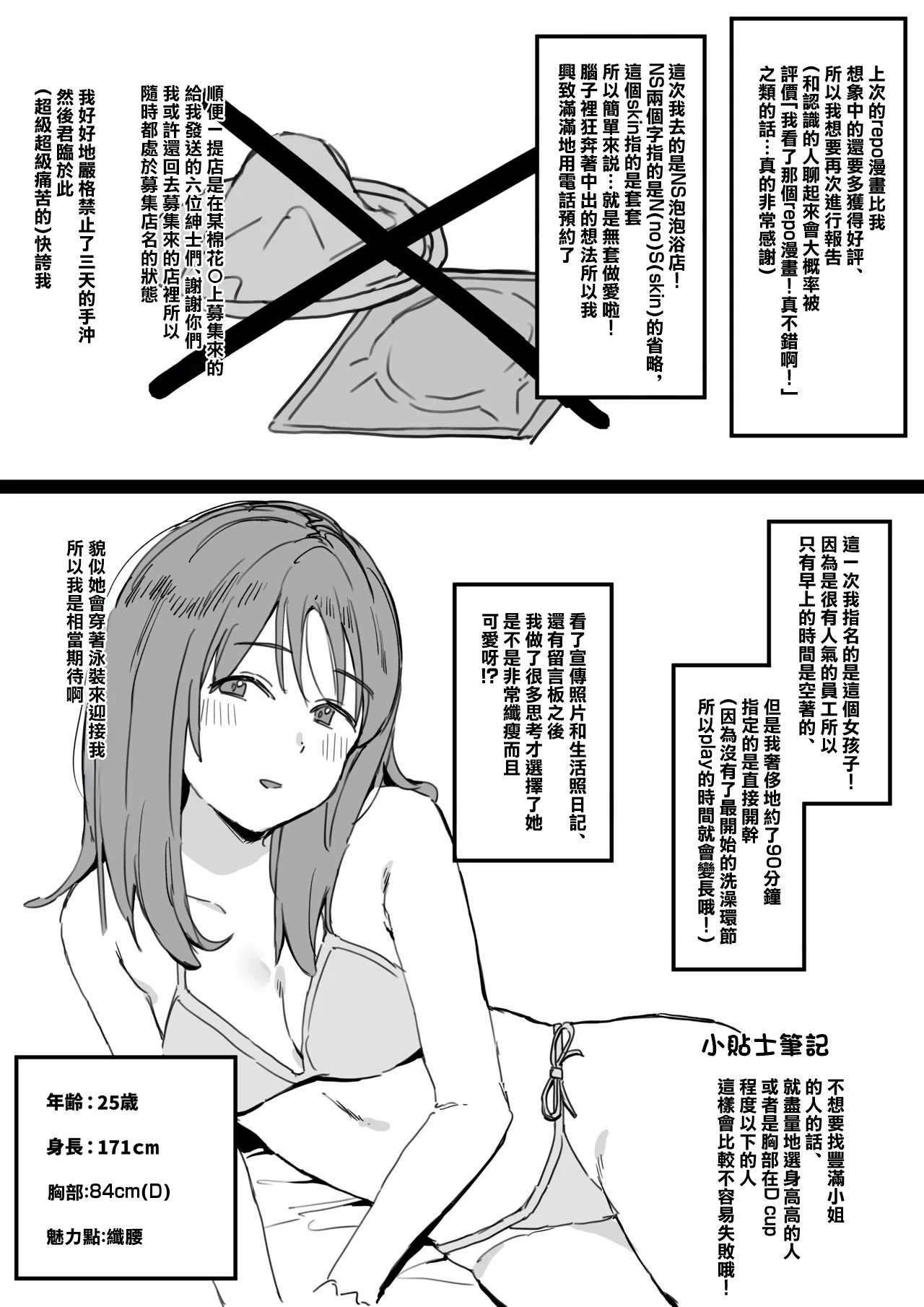 風俗レポ漫画 NS店編①-1280x page 1 full