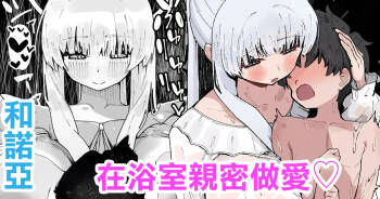 Noa to Ofuro de Micchaku Ecchi -1280x cover