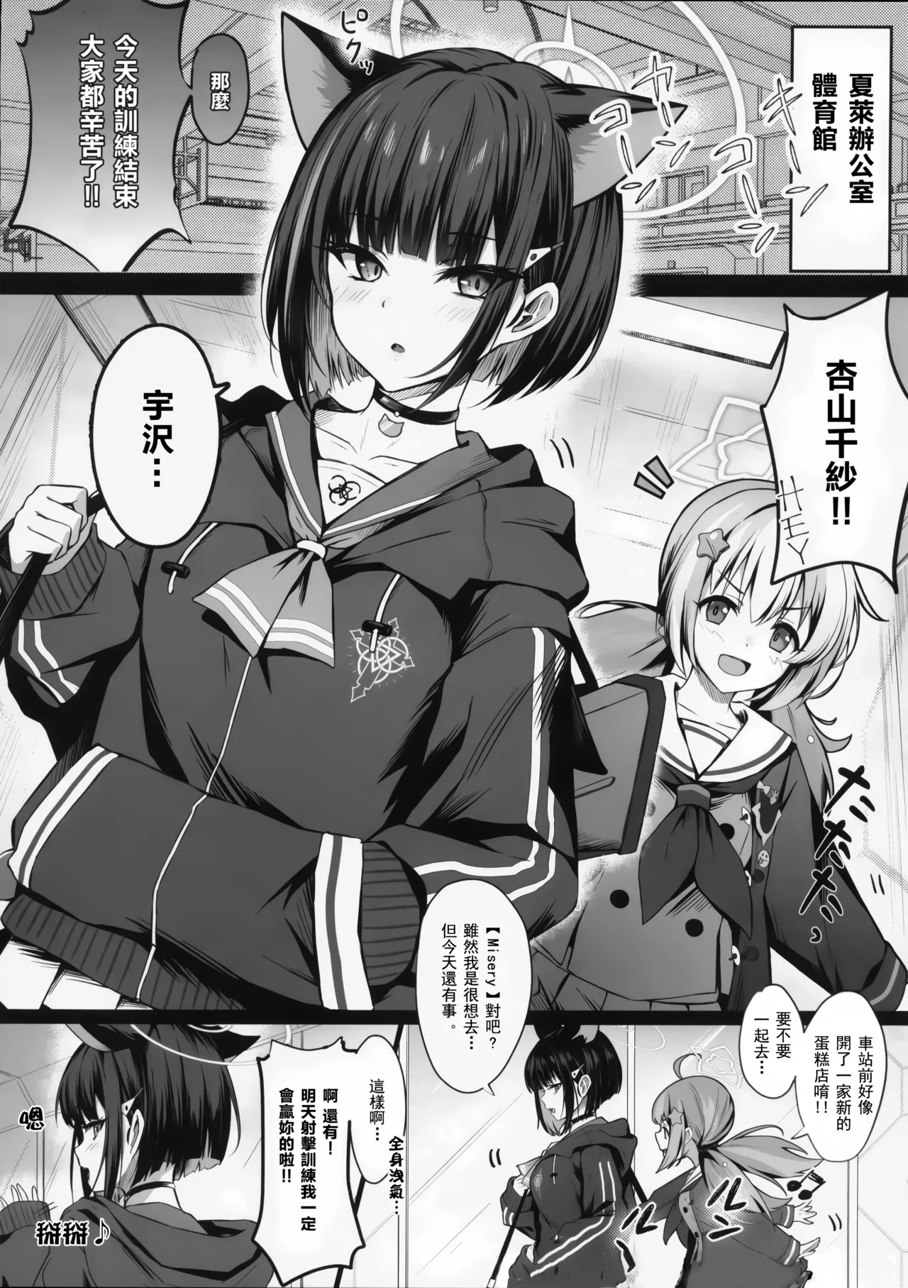 Schrödinger no Kuroneko to | 与薛定谔的黑猫一起 page 2 full