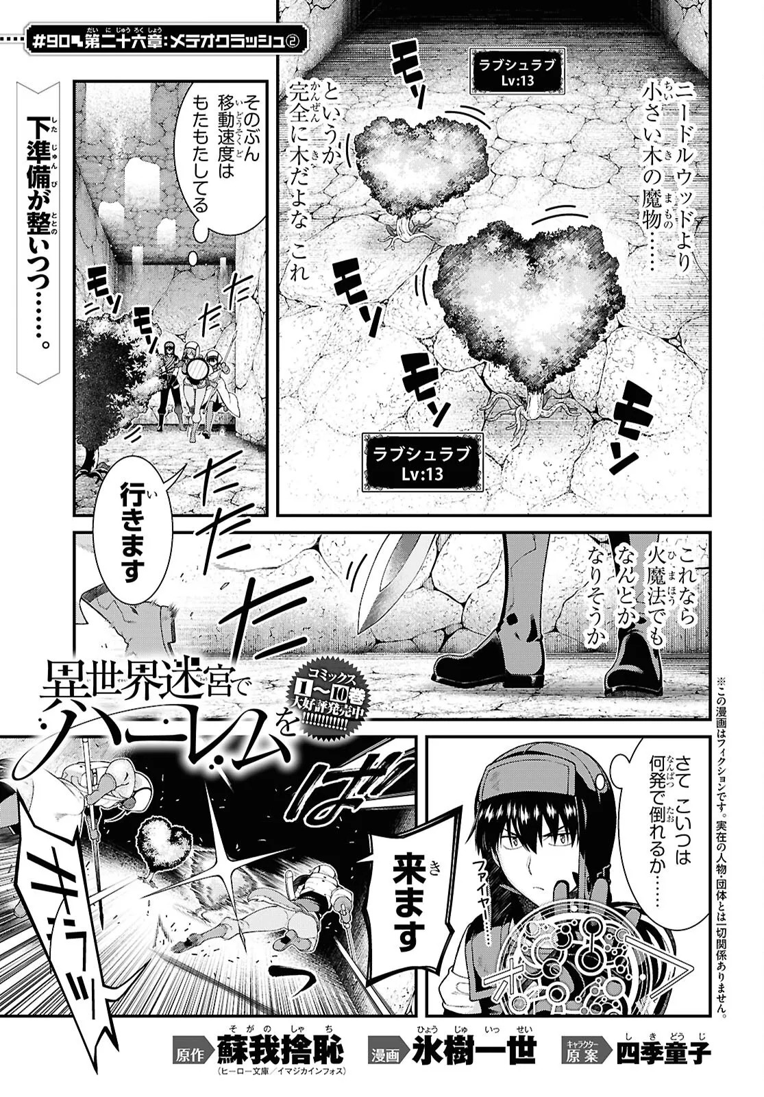 isekai-meikyuu-de-harem-o-chapter-26-2 page 1 full