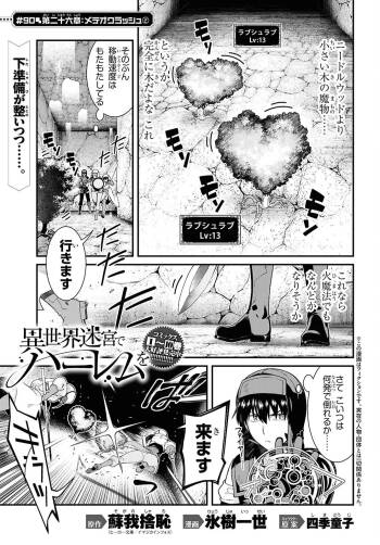isekai-meikyuu-de-harem-o-chapter-26-2 cover