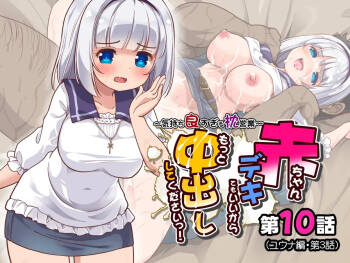 Akachan Dekite mo ii kara Motto Naka Dashishite Kudasai! Ch.10 cover