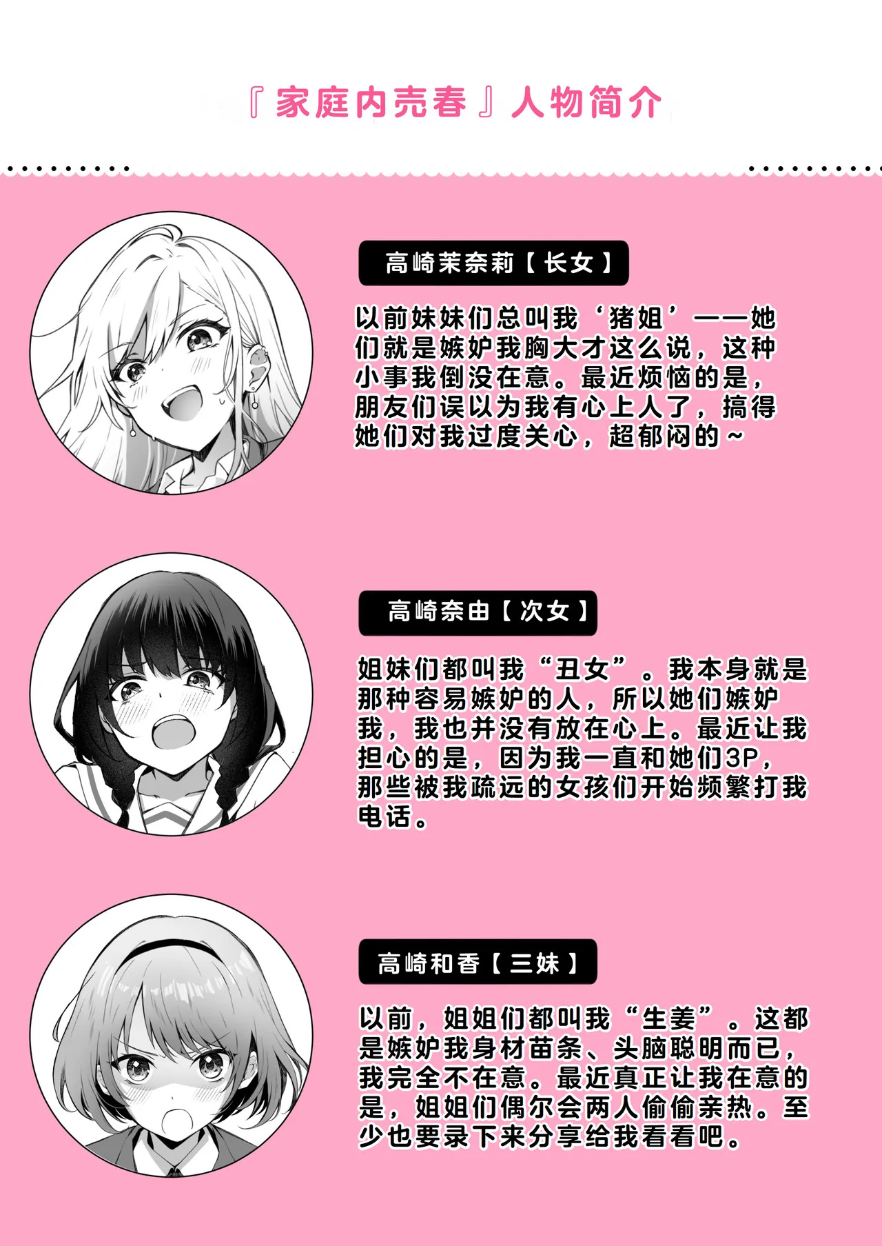 Kateinai Baishun 3 page 3 full