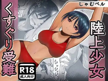 rikujou shoujo kusuguri junan | The Tickled Passion of the Track-and-Field Girl cover