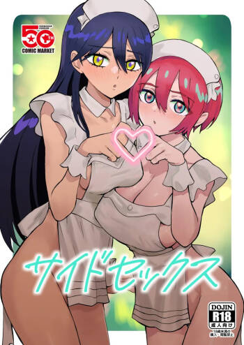 Saidosekkusu cover