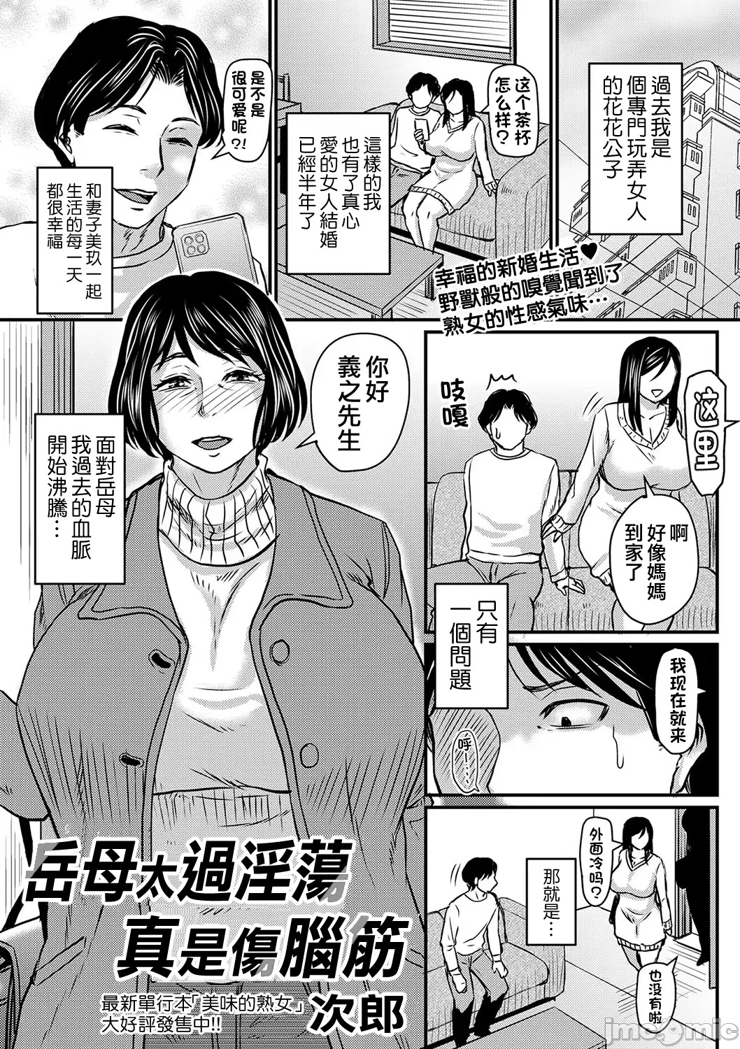 岳母太過淫蕩真是傷腦筋 page 1 full