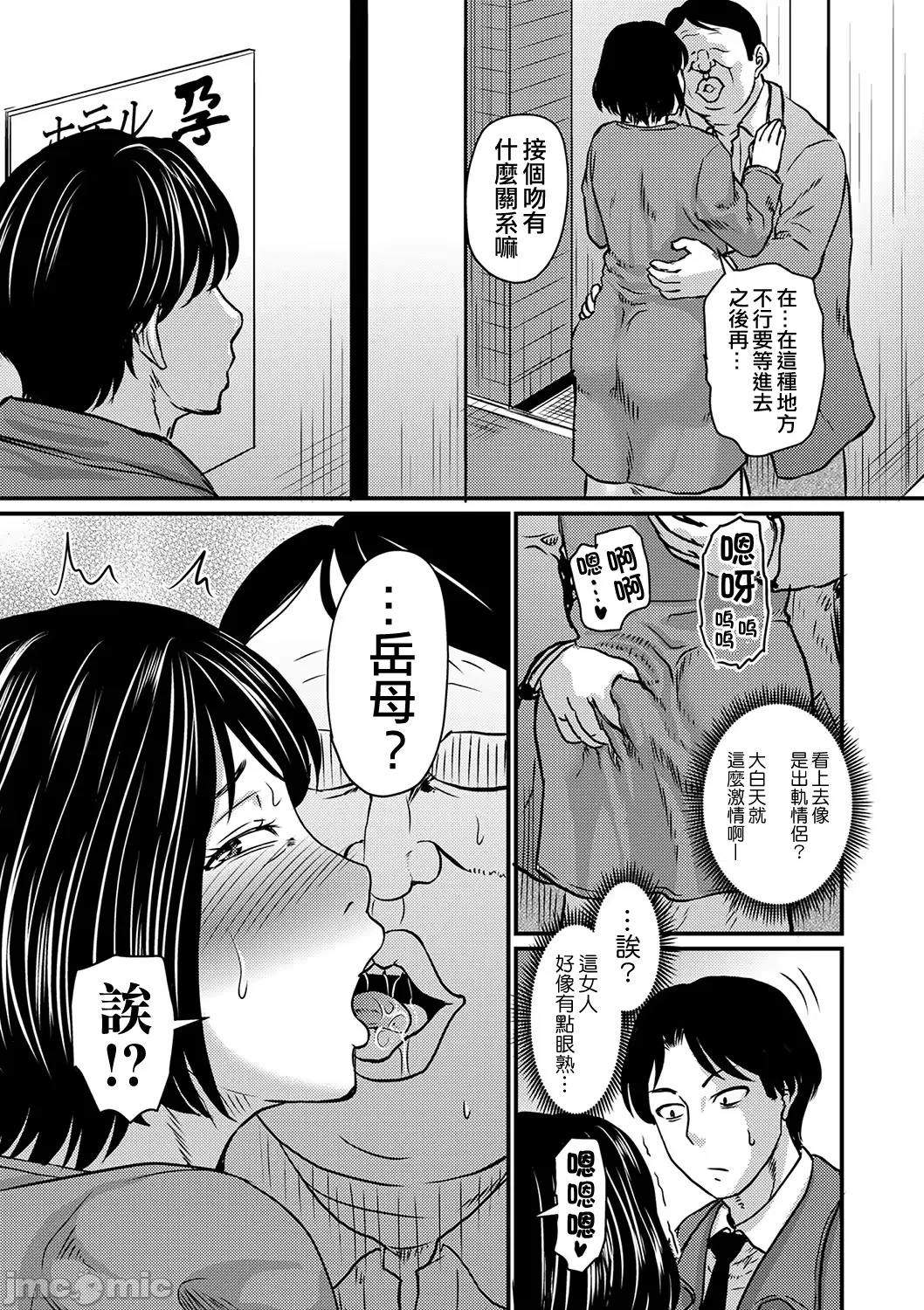岳母太過淫蕩真是傷腦筋 page 5 full