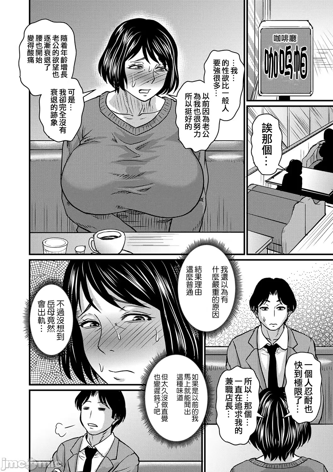 岳母太過淫蕩真是傷腦筋 page 6 full