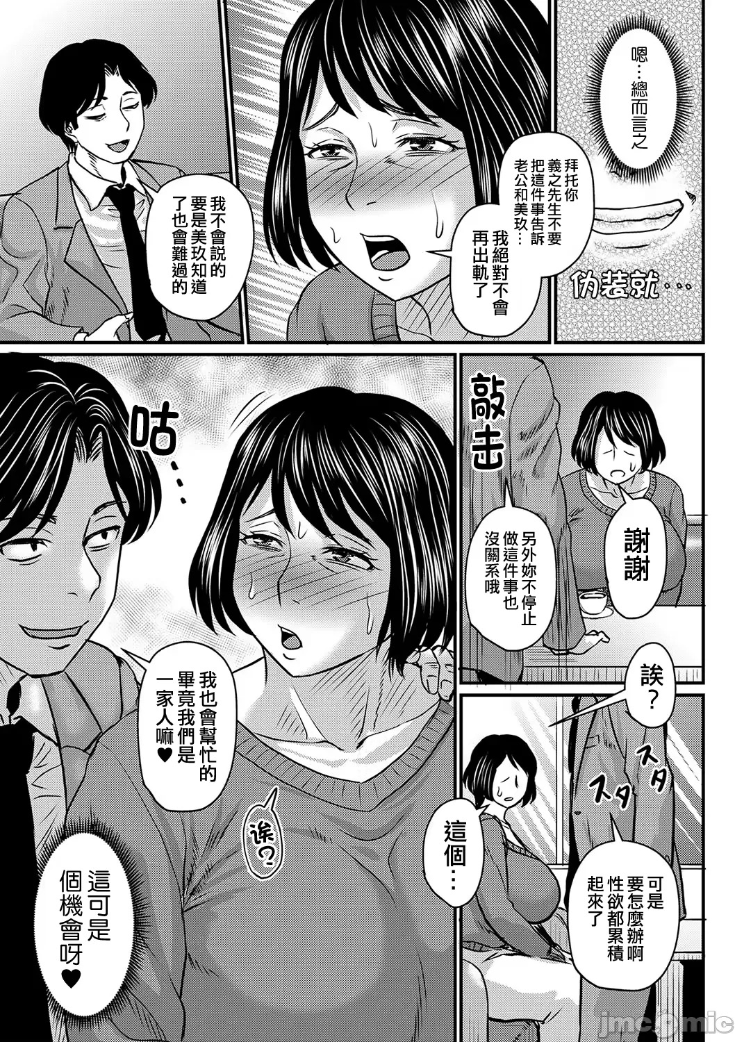 岳母太過淫蕩真是傷腦筋 page 7 full