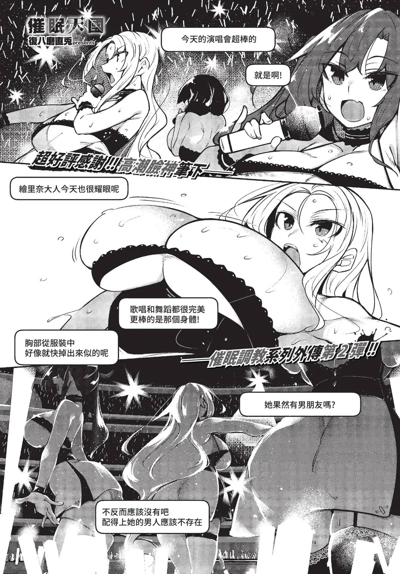 催眠天国 番外編 2 page 1 full