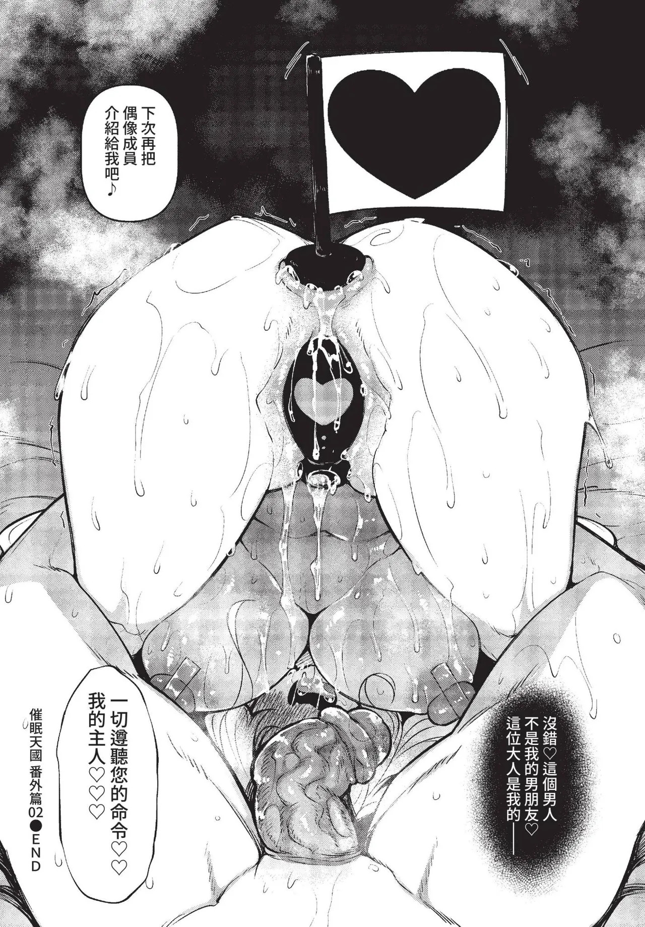 催眠天国 番外編 2 page 10 full
