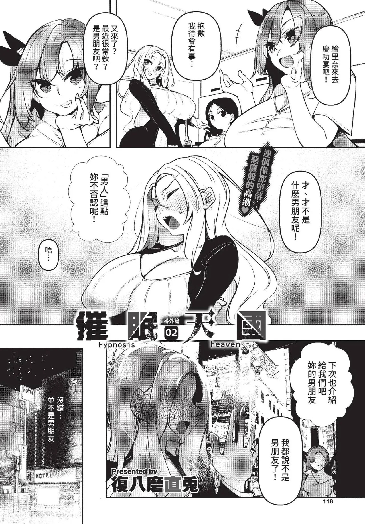 催眠天国 番外編 2 page 2 full