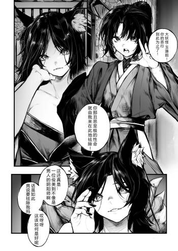 Onmyouji no Otokonoko ga Youko ni Makechau Hanashi | 阴阳师少年输给妖狐的故事 cover
