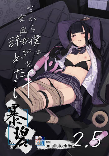 Dakara Boku wa Katei Kyoushi o Yameta if 2.5 | 于是我辞去了家庭教师if2.5 cover