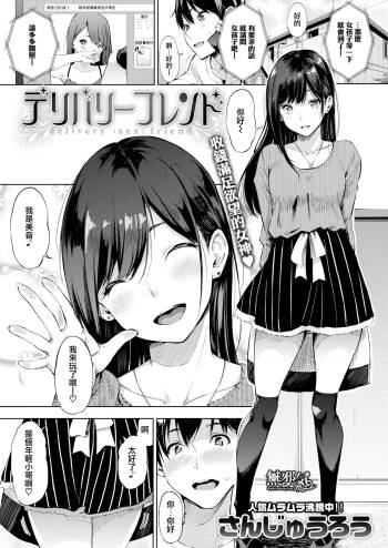 Delivery  Friend cover