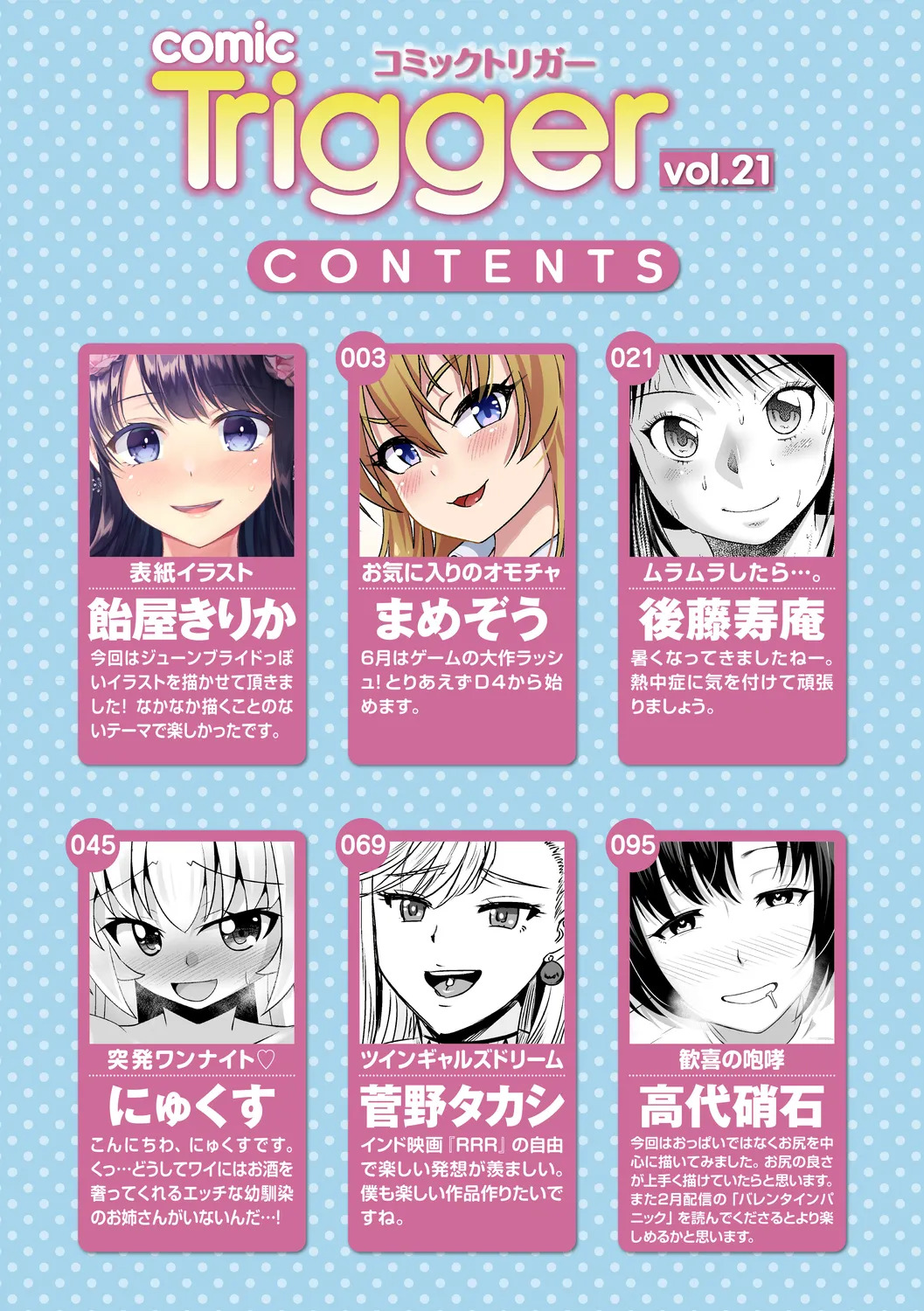 comic Trigger vol.21 page 2 full