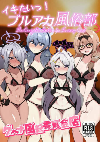 Ikitai! BluArch Fuuzokubu Gehena Fuuki Iinkai Ten - I'm Coming BlueArchive Sex Industry Club cover