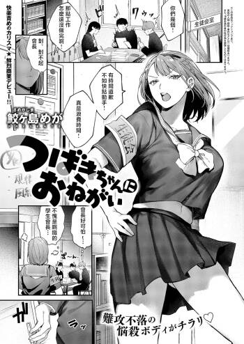Tsubaki-chan ni Onegai cover