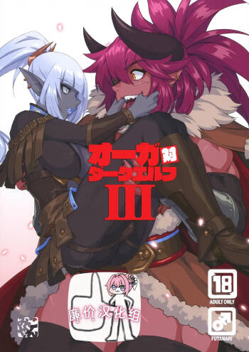 Ogre tai Dark Elf III cover
