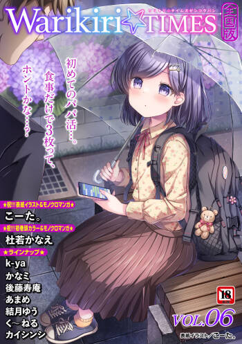 Warikiri TIMES Zenkokuban VOL.6 cover