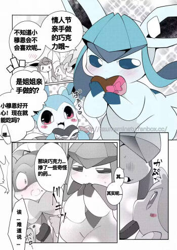 吃了特殊巧克力的两只小家伙的故事 cover