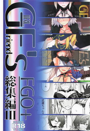 GIRLFriend's 総集編Ⅲ FGO＋ cover