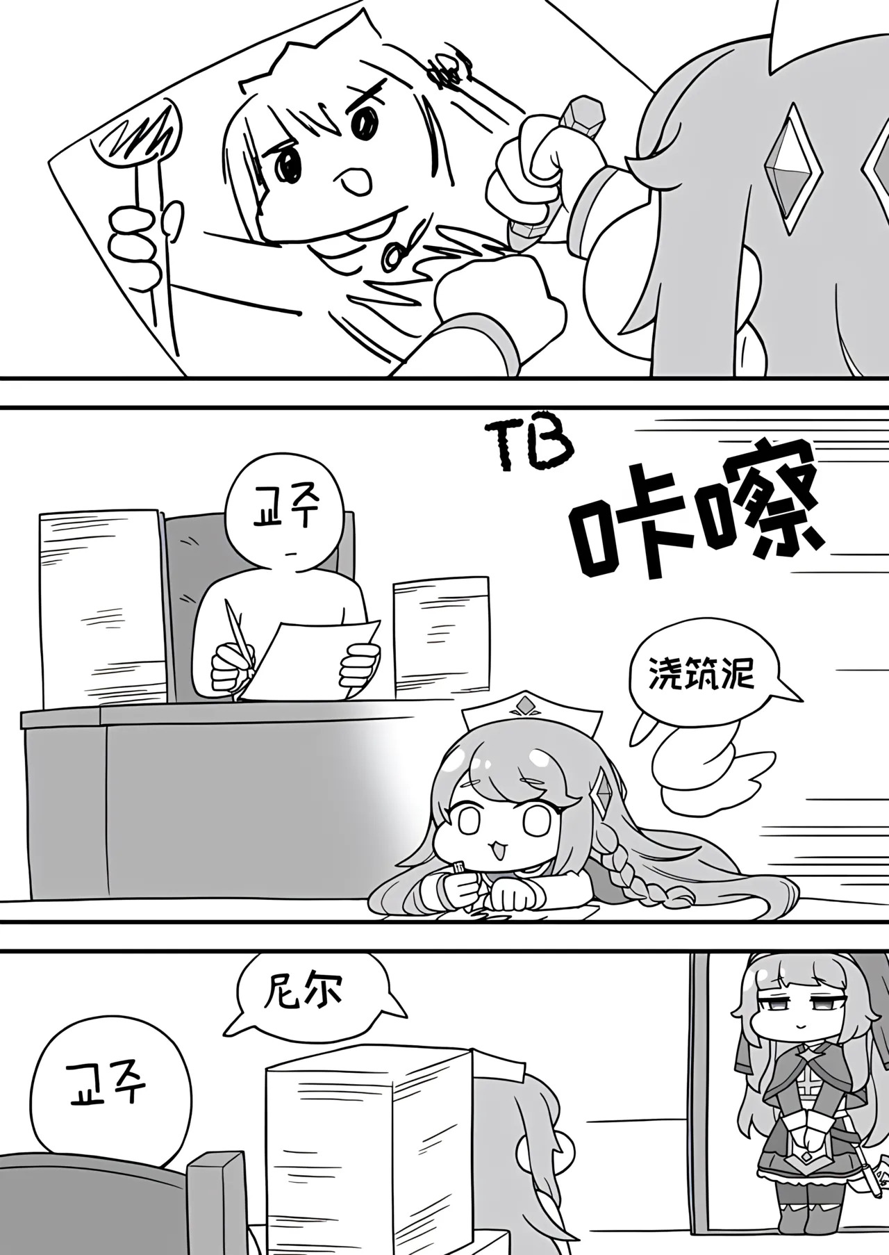 教主和珀榭的申必药剂【Trickcal Revive】 page 3 full