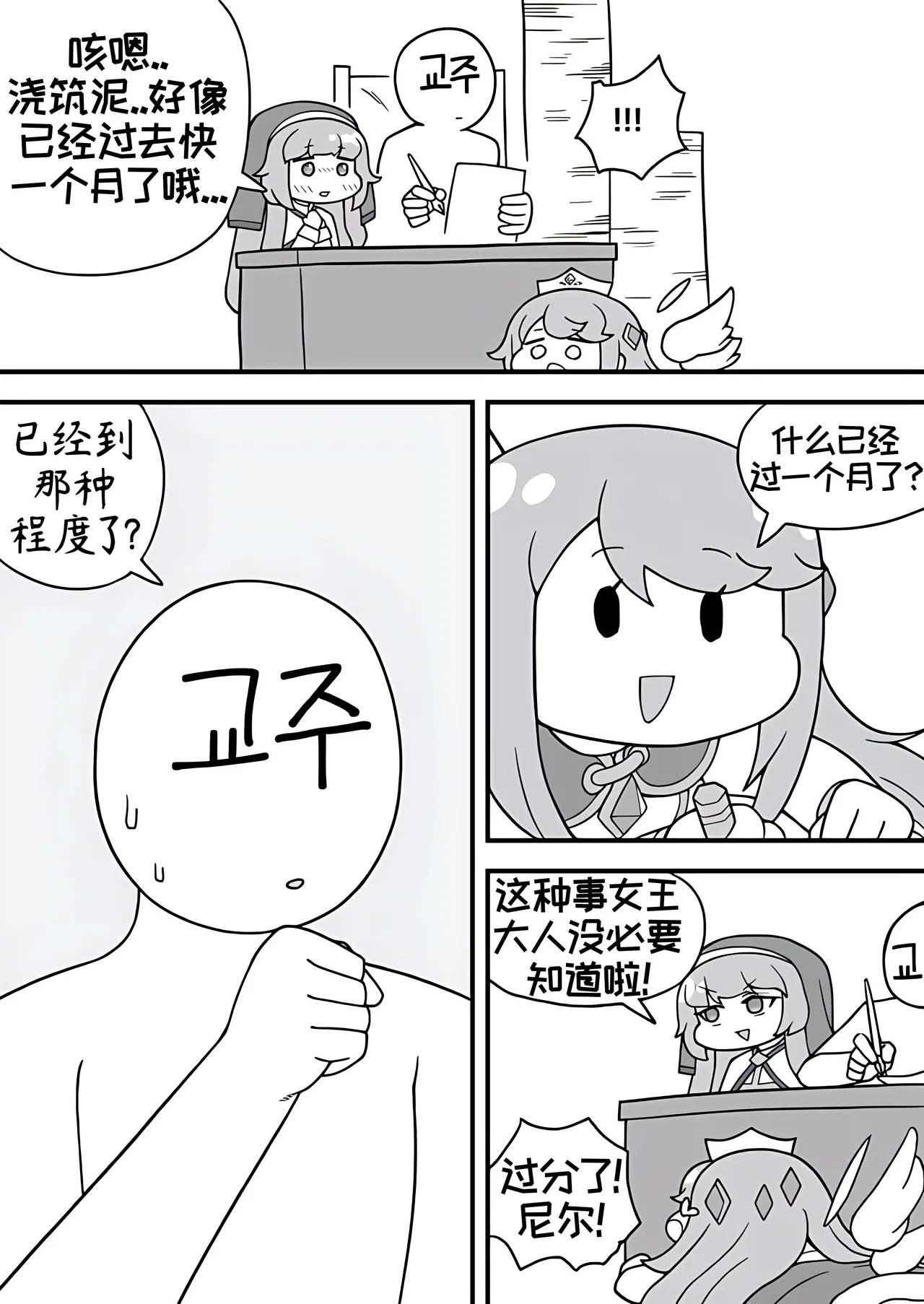 教主和珀榭的申必药剂【Trickcal Revive】 page 4 full