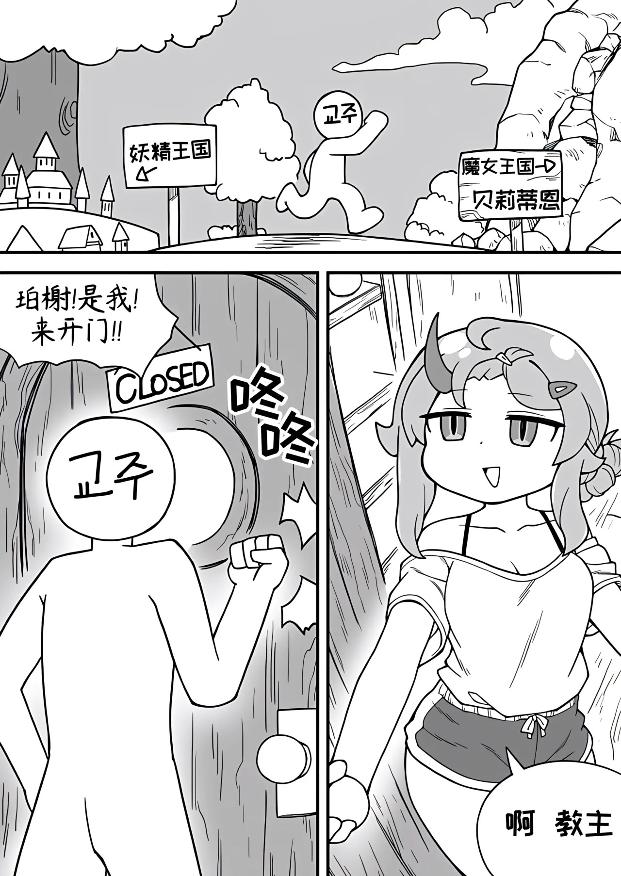 教主和珀榭的申必药剂【Trickcal Revive】 page 5 full