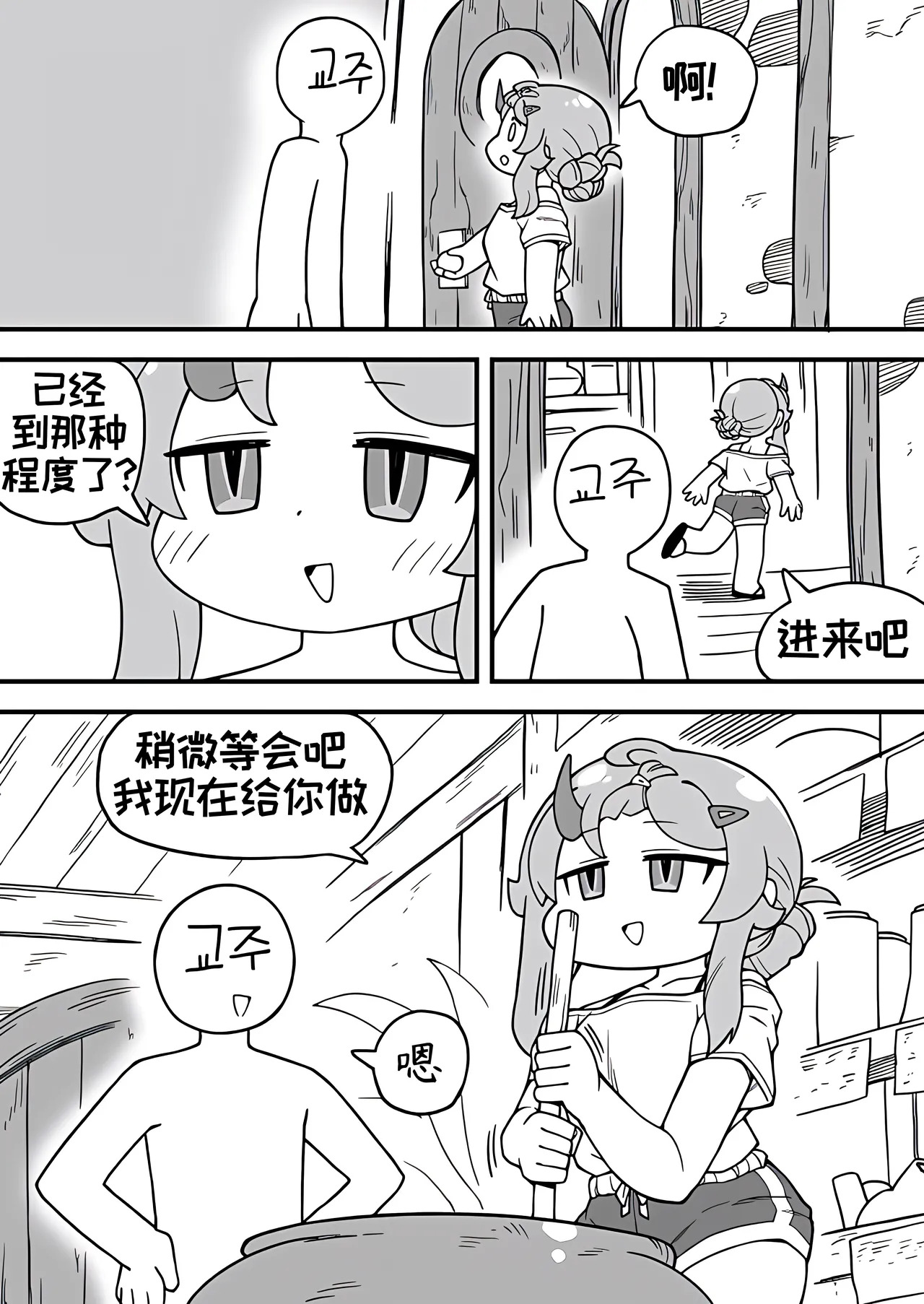 教主和珀榭的申必药剂【Trickcal Revive】 page 6 full