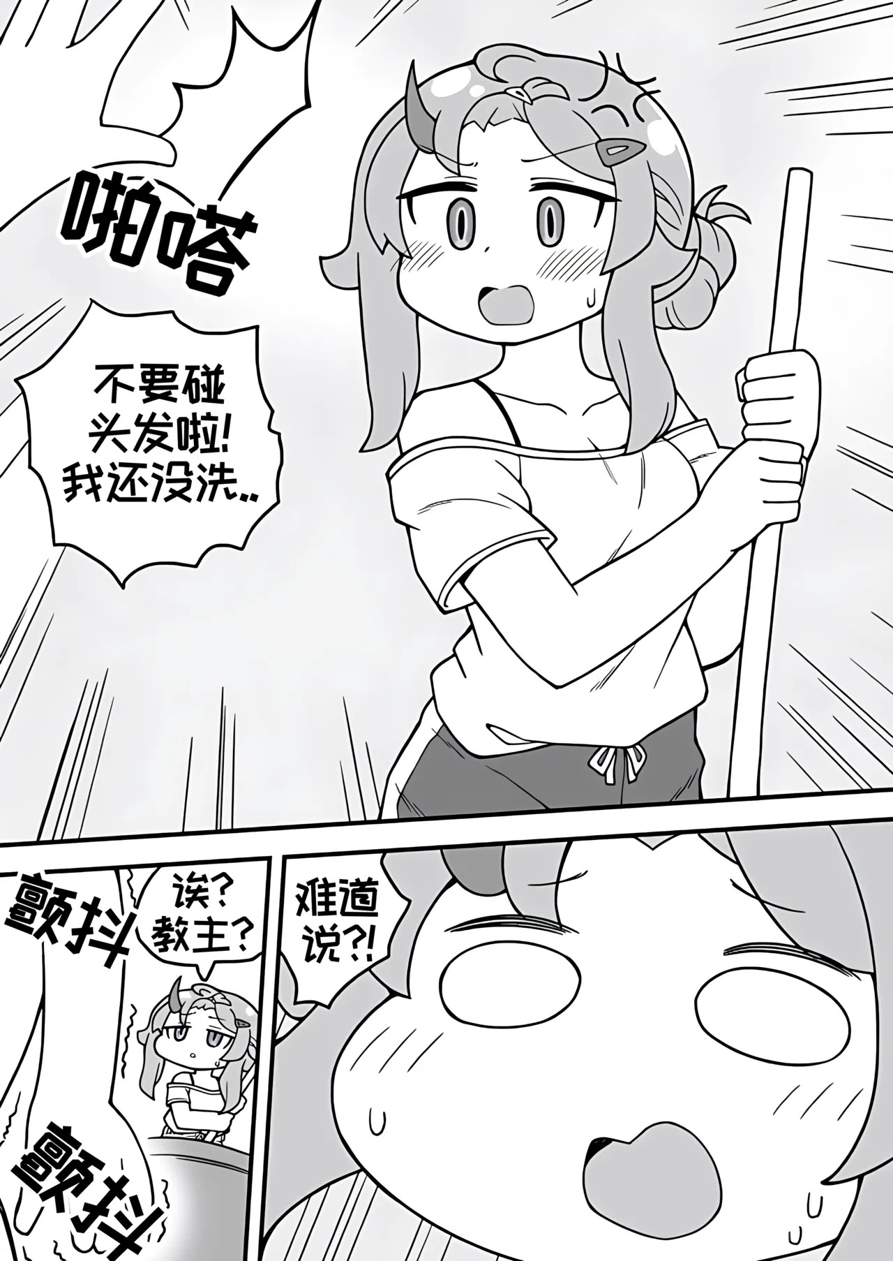 教主和珀榭的申必药剂【Trickcal Revive】 page 8 full