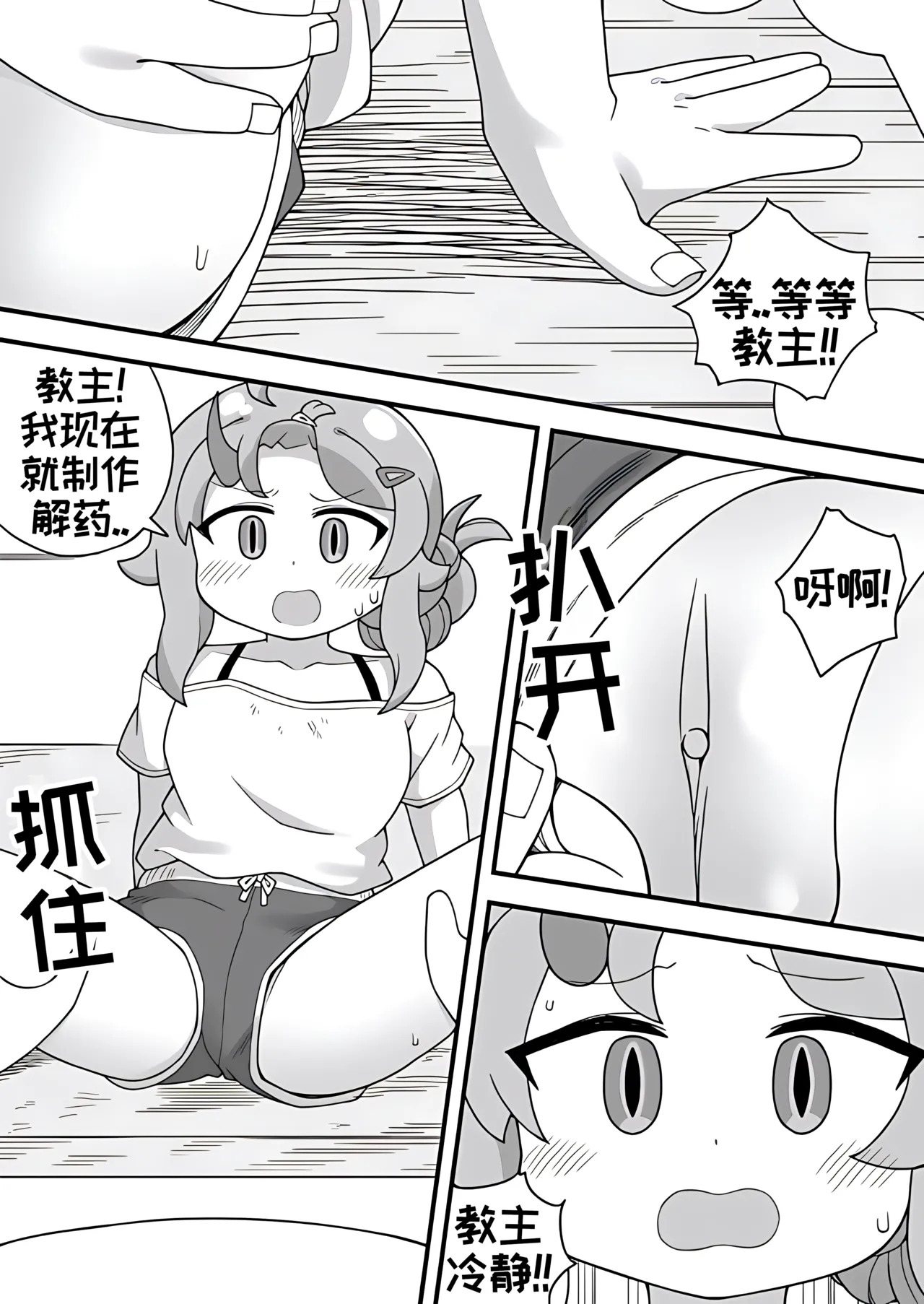 教主和珀榭的申必药剂【Trickcal Revive】 page 9 full