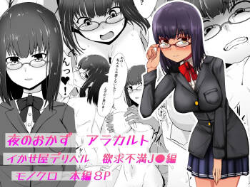 Yoru no Okazu a La Carte Ikaseya DeliHeal Yokkyuu Fuman JK Hen | "Midnight Snack" A La Carte - Escort Service for a Sexually Frustrated JK cover