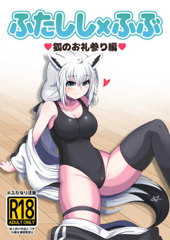 Futashishi x Fubu ~Kitsune no Oremairi Hen~ cover