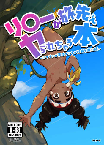 Lily ga Tabisaki de Yararechau Hon 2 cover