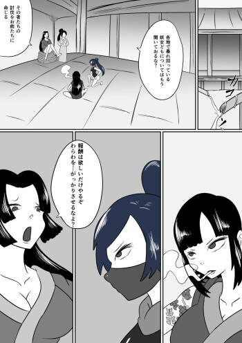 擽鬼妖女討魔伝 cover