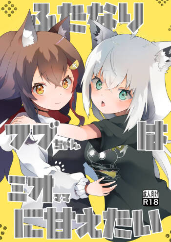 Futanari Fubu-chan wa Mio Mama ni Amaetai cover