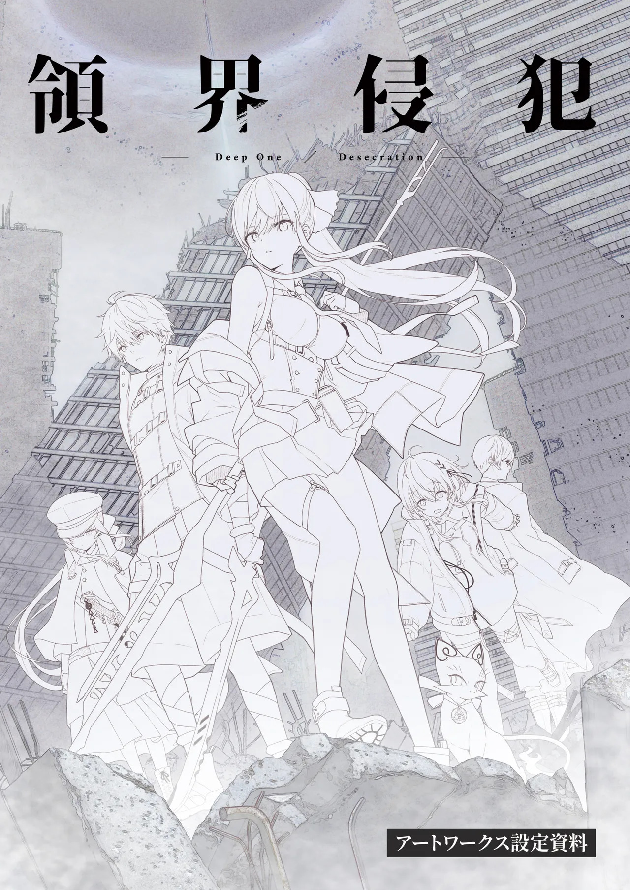 DeepOne -Ryoukai Shinpan- Artworks Setting Materials page 1 full